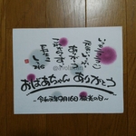 おばあちゃん いつもありがとう 敬老の日 筆文字ギフト