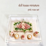 ドールハウス・ミニチュア・pink rose set①