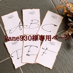 kane093様専用ページ