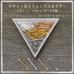 デザイン☆コネクター☆4色セット☆計100個