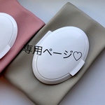 mina様専用ページ