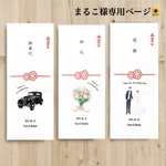 まるこ様 専用 ⚐⚑