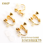 最高級鍍金　シリコンクッション付き★ネジバネ式イヤリングパーツ　玉ブラ　 K16GP　全メッキ　韓国製　ゴールド