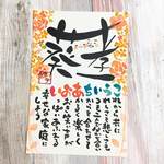ネームインポエム（ペア）：名入れ書道ギフト  