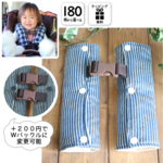 チャイルドシート用ガッチリ安全ベルト ～ＡＡ４６デニムヒッコリー～
