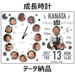 成長時計 ( データ納品 )