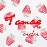 tamae様order分です♡