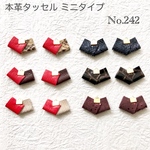 【送料込み】No.242  本革タッセルセット  秋色ミニタイプ