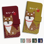 スマホケース 全機種対応 手帳型 iPhone Xpeira Galaxy AQUOS HUAWEI Android One  柴犬 ワンちゃん シバ 愛犬 イラスト  ねてるしば なでて