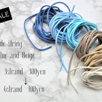 [SALE]スエード紐6種類 BLUE & BEIGE