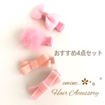 おすすめ4点セット♡ ベビーヘアクリップ