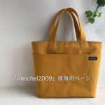 『meichel2009』様専用ページ