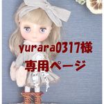 yurara0317様専用ページ　　＊ミディブライスアウトフィット872＊４点セット＊ミディワンピース＊ blythe outfit＊ブライス ＊