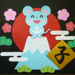 壁面飾り♪ １月／お正月 『あけましておめでとう♪』 子 ねずみ♪    