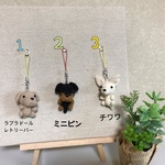 ワンコあみぐるみストラップ