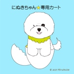 にぬきちゃん⭐️専用カート
