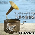 リメ缶 天馬の蓄音機