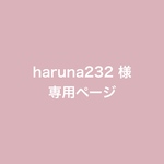 haruna232様 専用ページ[A4] 選べる字体 足形ポスター love 
