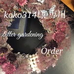 スモークツリー&紫陽花 クラシカルリース Order