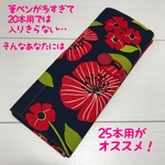 筆ペン用筆まき(25本用)