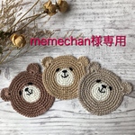 【memechan様専用】New★くまさんコースター❁﻿4枚set