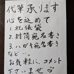 代筆承ります　心を込めて