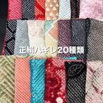 064ハギレ 20種類 着物解き総絞り リメイク素材 正絹　端切れ
