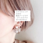 【キャッチのみ】ver.2 flower 