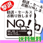 勧誘 セールス 宗教 お断り マグネットステッカー 耐水 送料無料【マグネット】