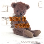 テディベア✧*【mama様専用】