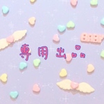 simple様専用