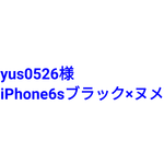 iPhone6s ブラック×ヌメベルト