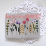 【miu7miu様専用】花畑の手刺繍カードケース