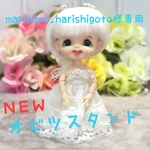 marimono_harishigoto様専用