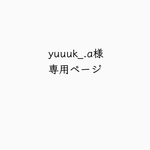 yuuuk_.a様専用ページ★［リバティ］ミニハンカチ