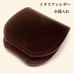 イタリアンレザーの小銭入れ