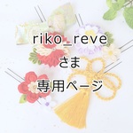 お客様専用ページ