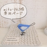 mito-062様専用ページです！
