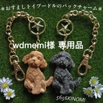 ※専用品 おすましトイプードルのバッグチャーム