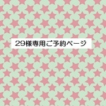 29様専用ご予約品　くったりバッグミニ（2way）斜めがけ・インコ柄キナリ