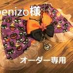 benizo様オーダー専用　28～31　cocochanタックリボンチョーカーNEO　ハロウィン・化け猫・かぼちゃランタン・黒猫・姫・リボン