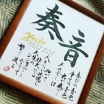 書道家が書く命名【お名前詩付き色紙額】