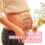縞模様のきりんさん様専用お急ぎ便！【ベイビーマイン】