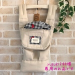 yuzuki240様専用のお品です
