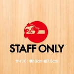 120【賃貸OK！】なまけものくんのスタッフオンリーステッカー(一時停止アイコン)
