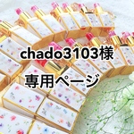 ko-neko-chan様 専用 フラワーリップ