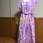 お手持ちの浴衣を送ってください