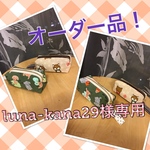 オーダー品！！