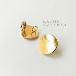 49) サークルプレートピアス 【背面丸カン付き ６個】ウェーブ ラウンド ピアス円 丸 パーツ 金具 アクセサリー プレート