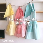 【kurikintooon様専用】ノーアイロンでOK！のキッズ 三角巾